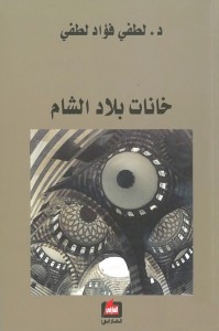 خانات بلاد الشام